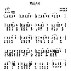 梦的天堂_通俗唱法乐谱_词曲:石胜楠 任静娟