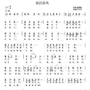 我的春风_民歌简谱_词曲:唐明辉 邓会双