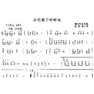 二胡谱 | 羊毛剪子咔嚓响