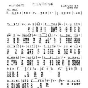 好想为你唱首歌_民歌简谱_词曲:雷建军 雷建军 雷晓峰