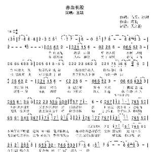 赤血长殷_歌曲简谱_词曲:青彦,冰封 海航