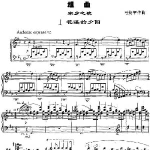 组曲 家乡之歌 钢琴谱 马剑平