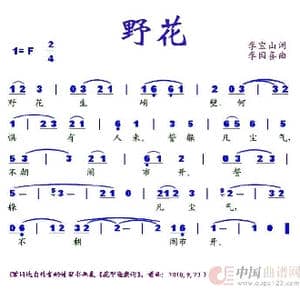 野花_歌谱投稿_词曲:李宝山 李国喜