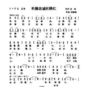 杜鹃花城杜鹃红_歌曲简谱_词曲:孙华 刘泽湖