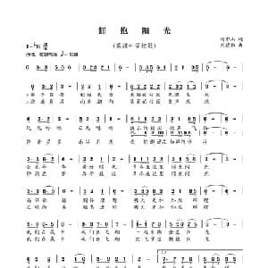 拥抱阳光_儿歌乐谱_词曲:杨中山 刘建伟