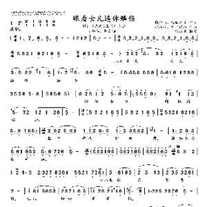 眼看女儿遍体鳞伤_歌谱投稿