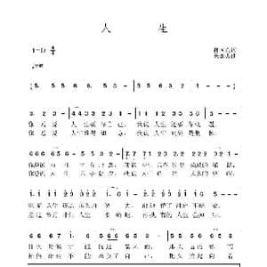 人生_歌曲简谱_词曲:孙国良 黄永杰