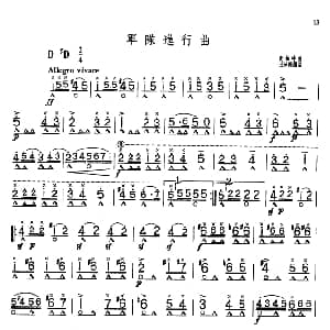 口琴谱 | 军队进行曲 王庆隆编曲