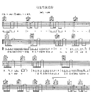 甜蜜的我爱你 吉他谱 李宇春
