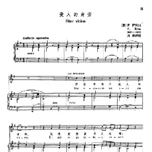声乐教学曲库3 6爱人的身旁 意大利 _外国歌谱_词曲:罗萨 罗萨