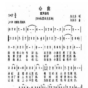 心曲_歌曲简谱_词曲:邬大为 陈涤非