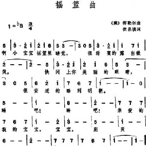 摇篮曲 美国 _外国歌谱_词曲:佚名填词 符勒尔