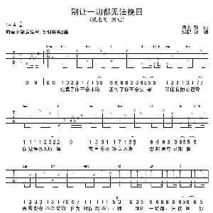 别让一切都无法挽回 吉他谱 婓志刚 鼓山 鼓山