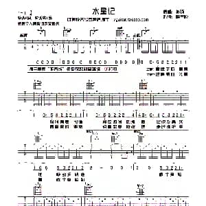 水星记 吉他谱 郭顶 唯音悦吉他社制谱