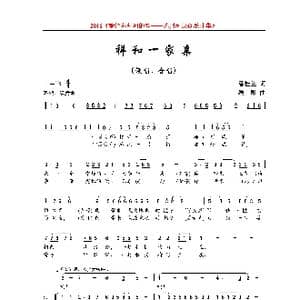 祥和一家亲_歌曲简谱_词曲:潘桂兰 顾彤
