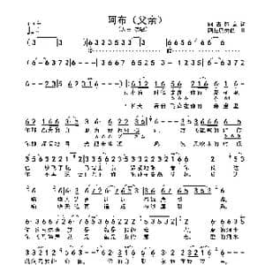 阿布_歌谱投稿_词曲:阿古拉泰 阿拉腾奥勒