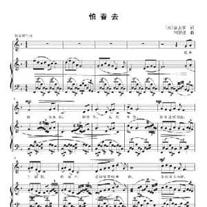 怕春去_民歌简谱_词曲: 宋 袁去华 刘智强