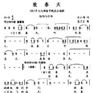 致春天_民歌简谱_词曲:宋小明 孟卫东