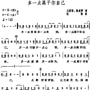 多一点属于你自己_通俗唱法乐谱_词曲:刘虞瑞 徐爱维 陈扬