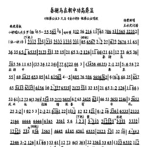 京剧谱 | 秦驸马在朝中功高爵显 银屏公主 选段 琴谱 杨荣环