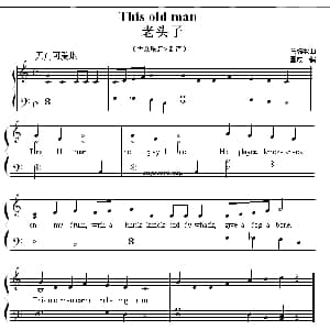 This old man 钢琴谱 董放编曲