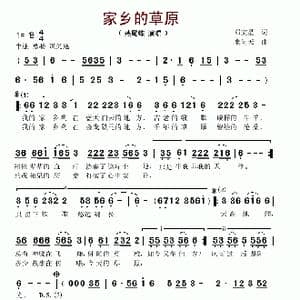 家乡的草原_歌谱投稿_词曲:邓文星 米问天