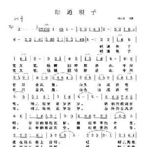 昭通坝子_民歌简谱_词曲:刘永忠 刘永忠