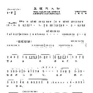 莆仙戏 孟道风入松_歌曲简谱_词曲:莆仙戏传统曲牌