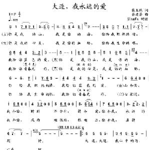 大连,我永远的爱_通俗唱法乐谱_词曲:张玉珠 谷建芬