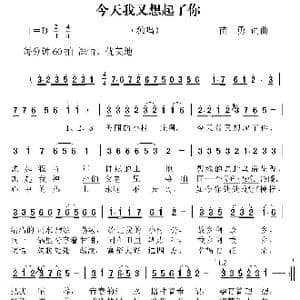 今天我又想起了你_歌曲简谱_词曲:苗勇 苗勇