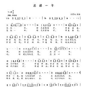 忽然一年_民歌简谱_词曲:刘景来 刘景来