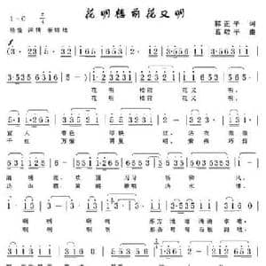 花明楼前花又明_民歌简谱_词曲:郭正平 葛敬平