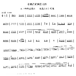 京胡高难度练习曲9 智取威虎山 打虎上山 前奏