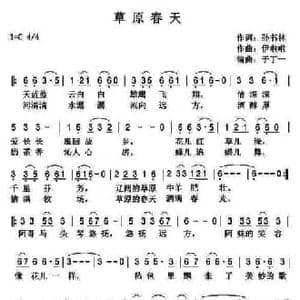 草原春天_民歌简谱_词曲:孙书林 伊啦啦