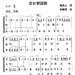 昔日梨园情_合唱歌谱_词曲:潘忠立 余隆禧