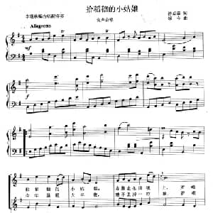 拾稻穗的小姑娘_儿歌乐谱_词曲:孙必泰 颂今曲 李遇秋编合唱配伴奏