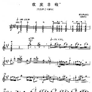 小提琴谱 | 欢庆丰收 弦乐四重奏第一小提琴分谱 黄晓芝改编