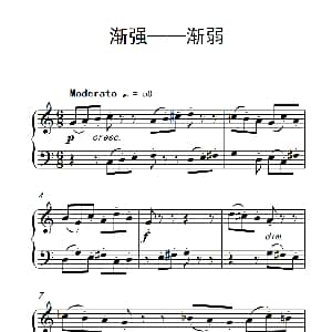 渐强 渐弱 钢琴谱