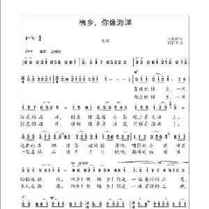 棉乡,你像海洋_歌谱投稿_词曲:牛振岭 郭建军