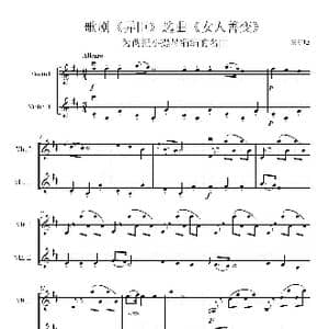 歌剧 弄臣 选段 女人善变 _歌谱投稿_词曲: 威尔弟 wss改编