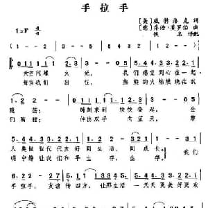 手拉手 美国 _外国歌谱_词曲: 美 威特洛克 意 乔治 莫罗伯