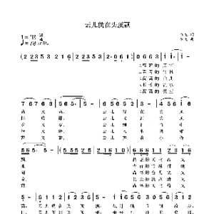 云儿就在头顶飘_歌曲简谱_词曲:袁龙 袁龙
