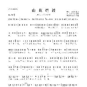 山花烂漫_歌曲简谱_词曲:碑林 泉志 凡间精灵