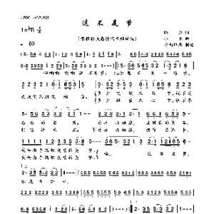 这不是梦_歌曲简谱_词曲:晓云 小龙