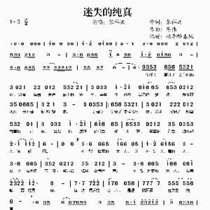 迷失的纯真_歌谱投稿_词曲:张祥洪 陈伟