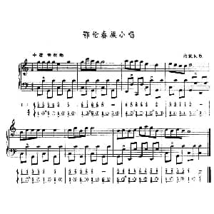 手风琴谱 | 鄂伦春族小唱 五线谱 简谱 内蒙民歌