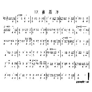 书眉序 河北定州民间吹奏乐