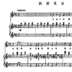 枫桥夜泊_民歌简谱_词曲: 唐 张继 陈田鹤
