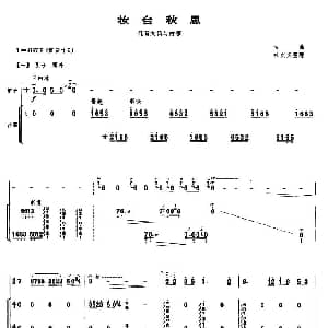 笛子谱 | 妆台秋思 低音大笛 古筝