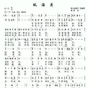 瓯海美_民歌简谱_词曲:田韶华 齐瑞英 南风